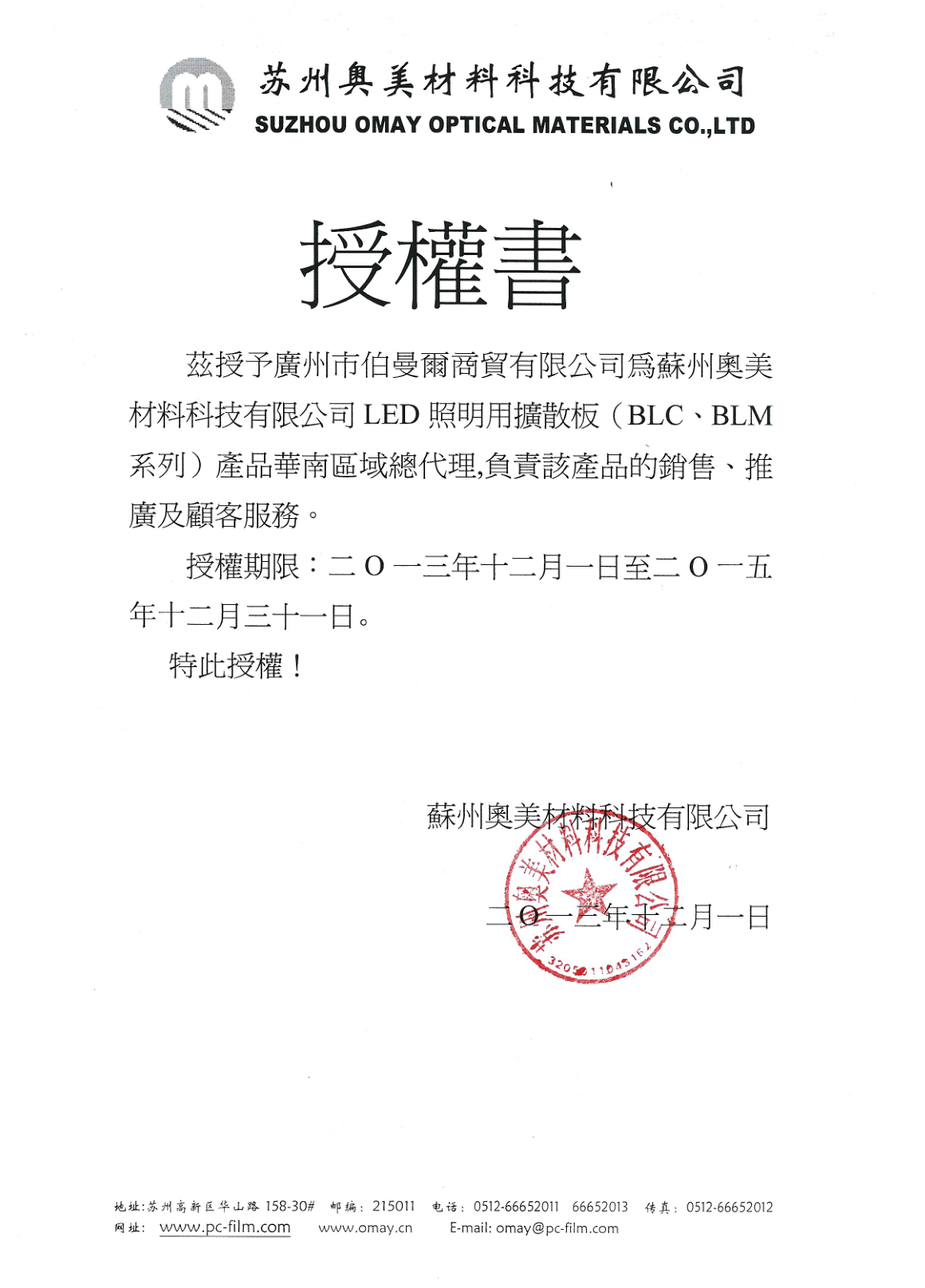 汕头光学膜材